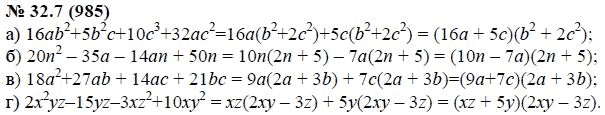 Ответ к задаче № 32.7 (985) - А.Г. Мордкович, гдз по алгебре 7 класс